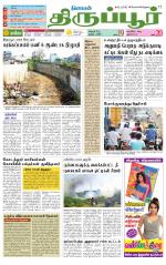 Tirupur-Coimbatore Supplement