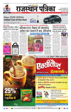 rajasthan patrika dungarpur