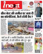 Indore Hindi ePaper, Indore Hindi Newspaper - InextLive