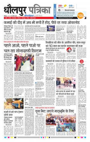 Dholpur rajasthan patrika