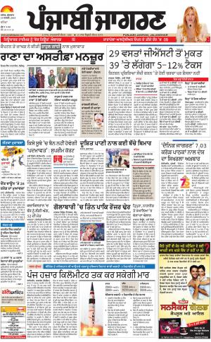 BATHINDA: Punjabi jagran News : 19th January2018