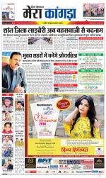 Divya Himachal Dharamsala+ Mera Kangra +Aastha