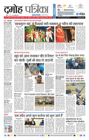 Damoh Patrika