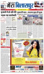 Divya Himachal Dharamsala+Mera Bilaspur +Aastha