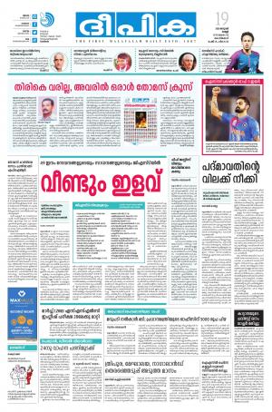 Deepika 19 January 2018