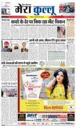 Divya Himachal Dharamsala+Mera Kullu +Aastha