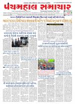Panchmahal Samachar