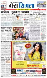 Divya Himachal Shimla+Mera Shimla +Aastha