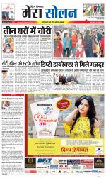 Divya Himachal Shimla+Mera Solan +Aastha