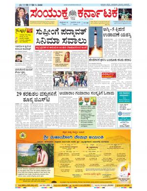 January, 19, 2018, Bangalore