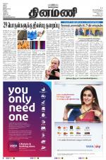 Dinamani - Villupuram