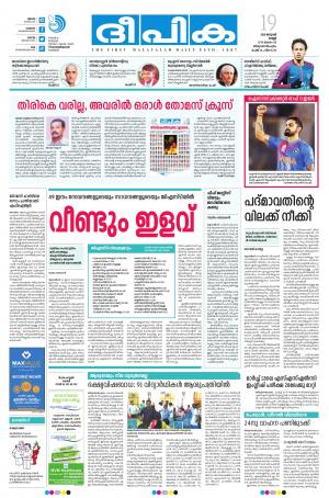 Deepika 19 January 2018