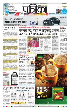 GWALIOR PATRIKA
