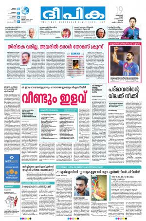 Deepika 19 January 2018