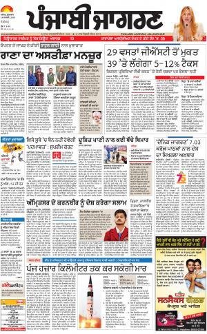 Chandigarh: Punjabi jagran News : 19th January2018