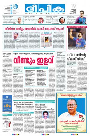 Deepika 19 January 2018