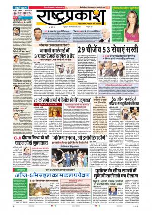 19thJan Rashtraprakash