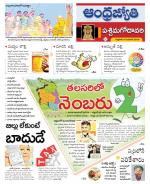 West Godavari District