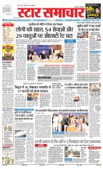 Star Samachar Sidhi