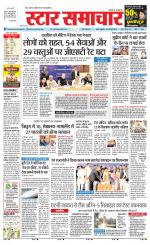 Star Samachar Rewa