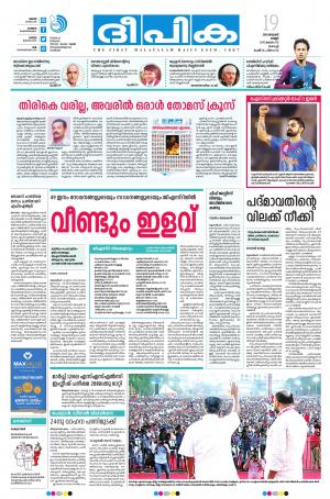 deepika 19 january 2018