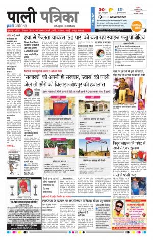 Rajasthan Patrika Pali Rural