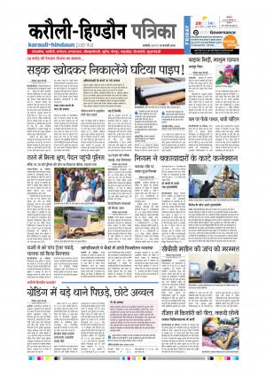  Rajasthan Patrika Karoli