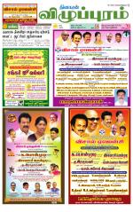 Villupuram Supplement