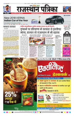 rajasthan patrika banswara