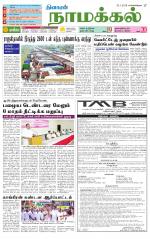 Namakkal-Salem Supplement
