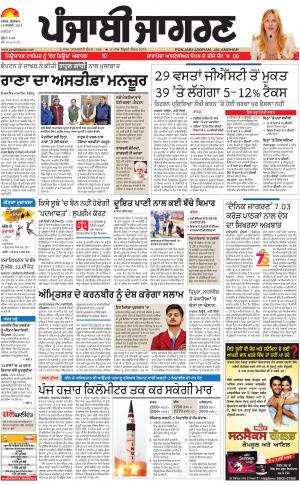 JALANDHAR Dehat: Punjabi jagran News : 19th January2018