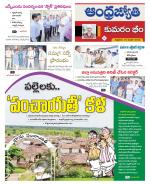 Kumuram Bheem District