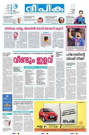 deepika 19 january 2018