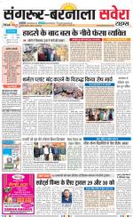 Sangrur / Barnala Savera