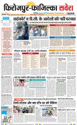 Firozpur / Fazilka Savera