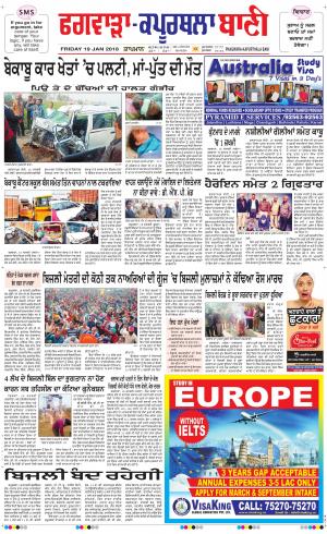  Kapurthala- Phagwara Bani