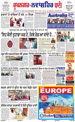  Roopnagar- Shaheed Bhagat Singh Nagar Bani