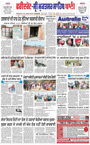  Faridkot - Sri Muktsar Sahib Bani