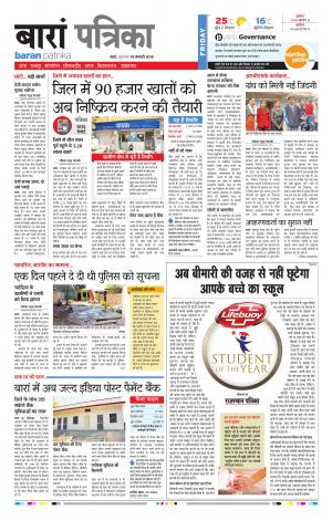 Baran Rajasthan Patrika
