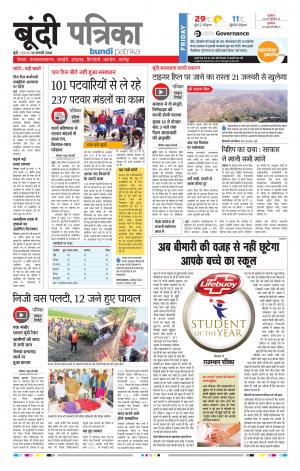 Bundi Rajasthan Patrika