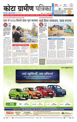Kota Gramin Rajasthan Patrika