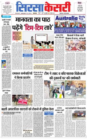  Haryana Sirsa kesari