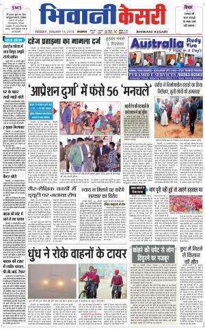  Punjab kesari / Haryana Bhiwani kesari