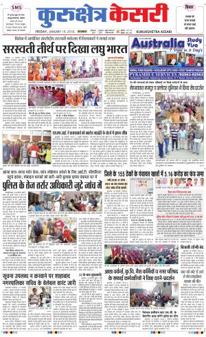  Punjab kesari / Haryana kurukshetra kesari