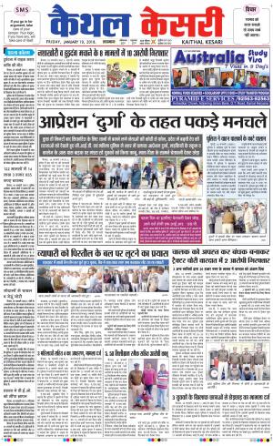  Punjab kesari / Haryana kaithal kesari