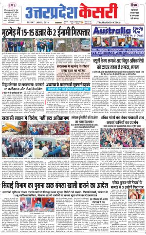  Uttar Pradesh kesari