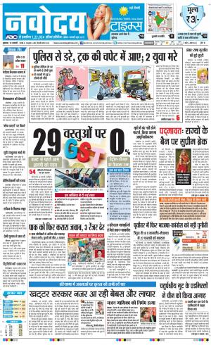 Navodaya Times Main