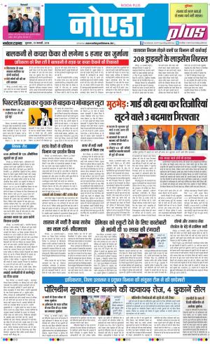 The Navodaya Times Noida