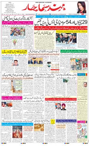 The Daily Hindsamachar Jalandhar