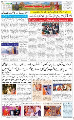 The Daily Hindsamachar Jammu